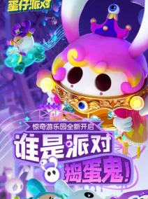 Eggy Party (Global Server) Top-up -22%